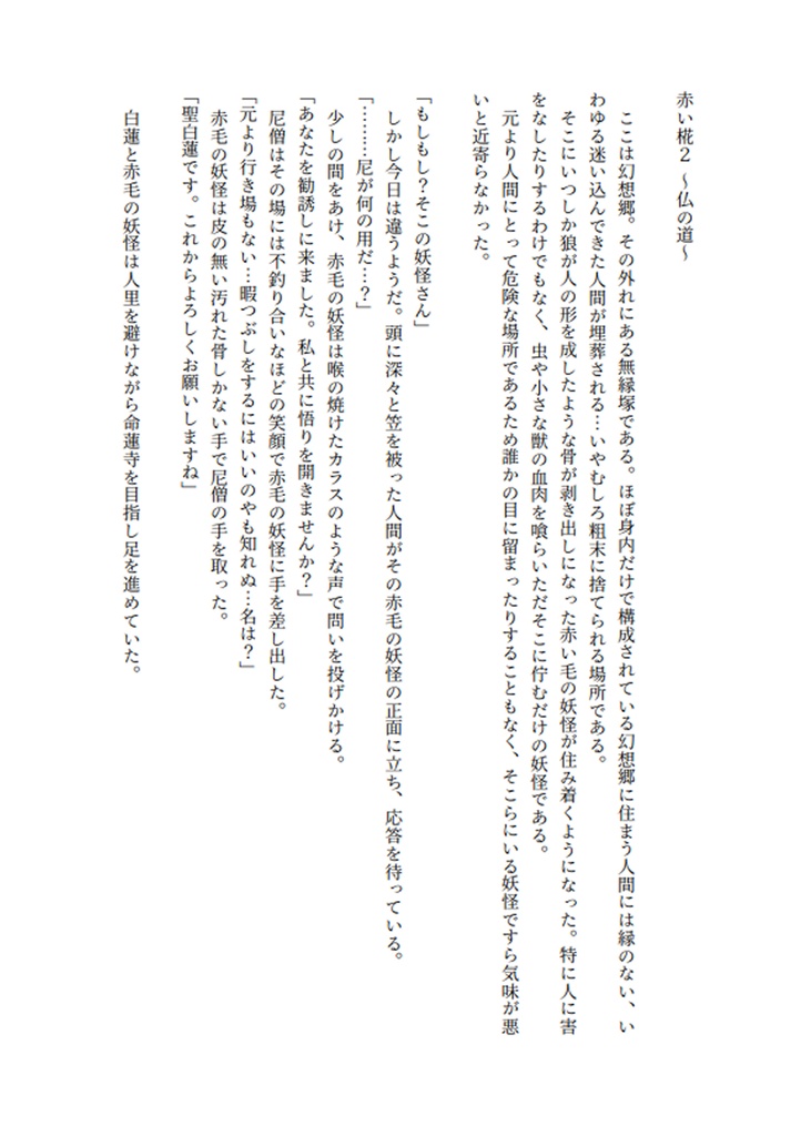 赤い椛2 ~仏の道~