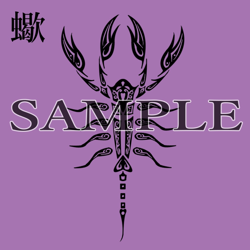 【VRChat】 蟲毒タトゥーテクスチャー、Tattoo、タトゥー、刺青、