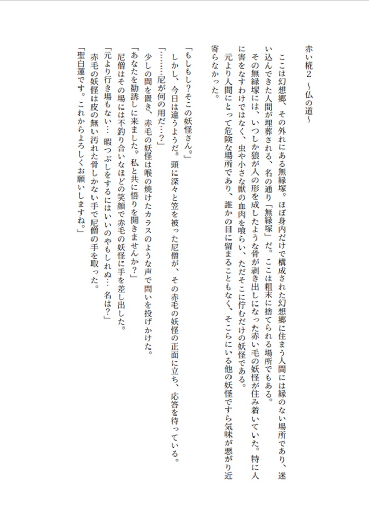 【東方二次創作小説】赤い椛1・2【リメイク】