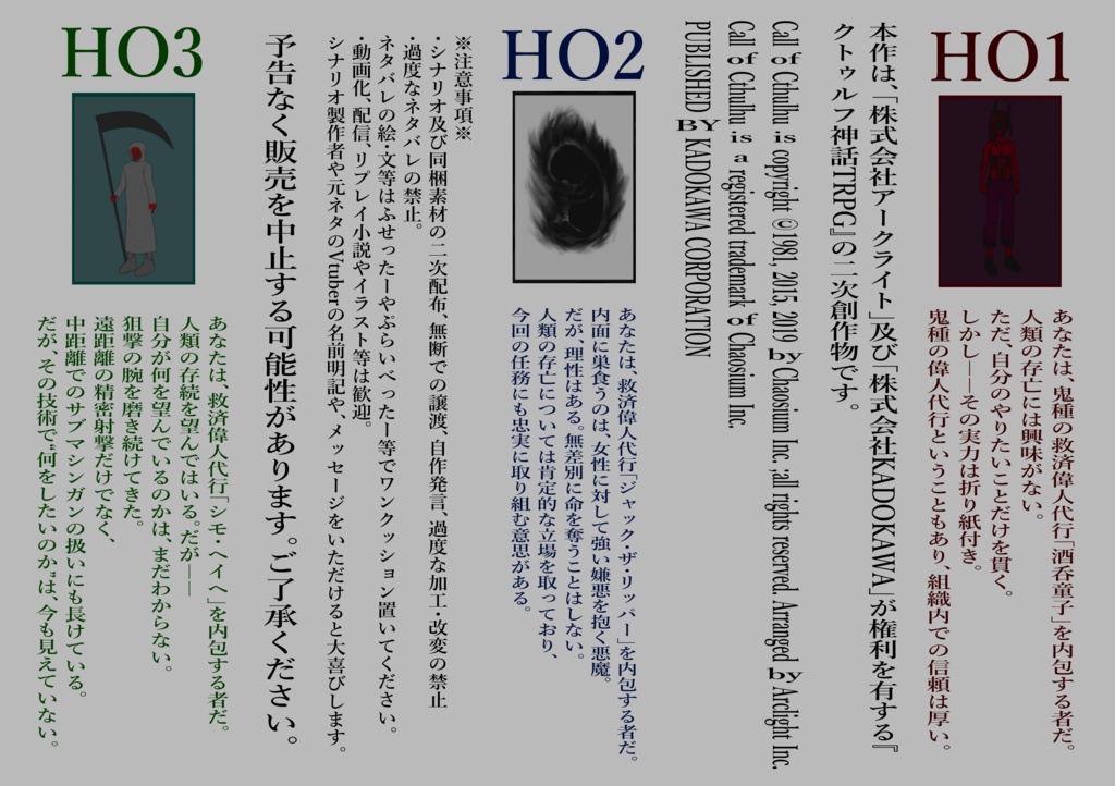 【CoCTRPG】「神殺しと神殺し殺し第一部 ~Unsainted~」SPLL:E191964