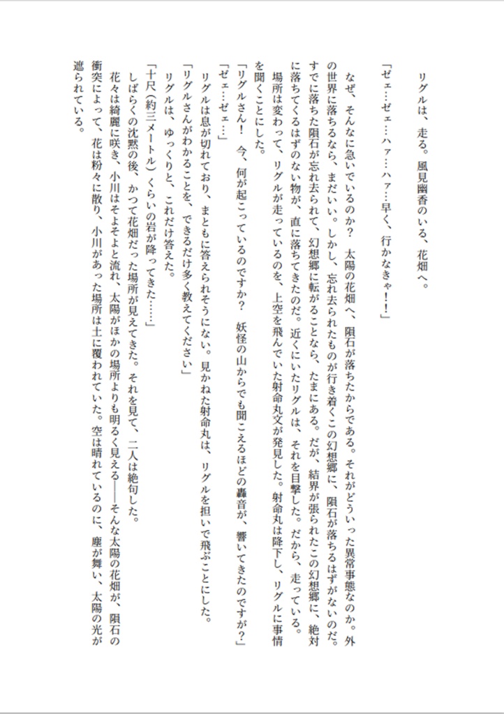 【東方二次創作小説】仮面ライダーホタル【リメイク】