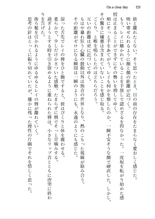 カイレイ小説「On a clear day」