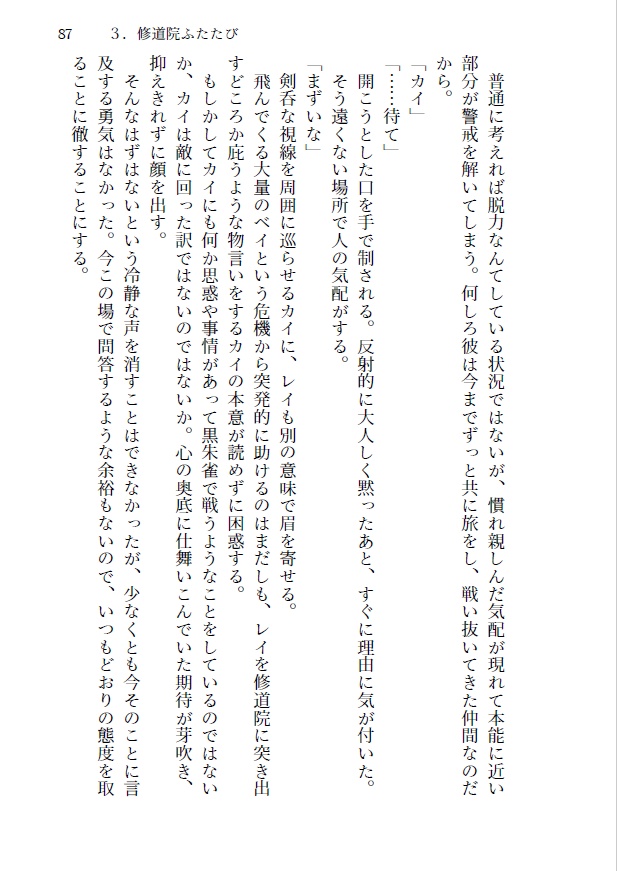 カイレイ小説「On a clear day」