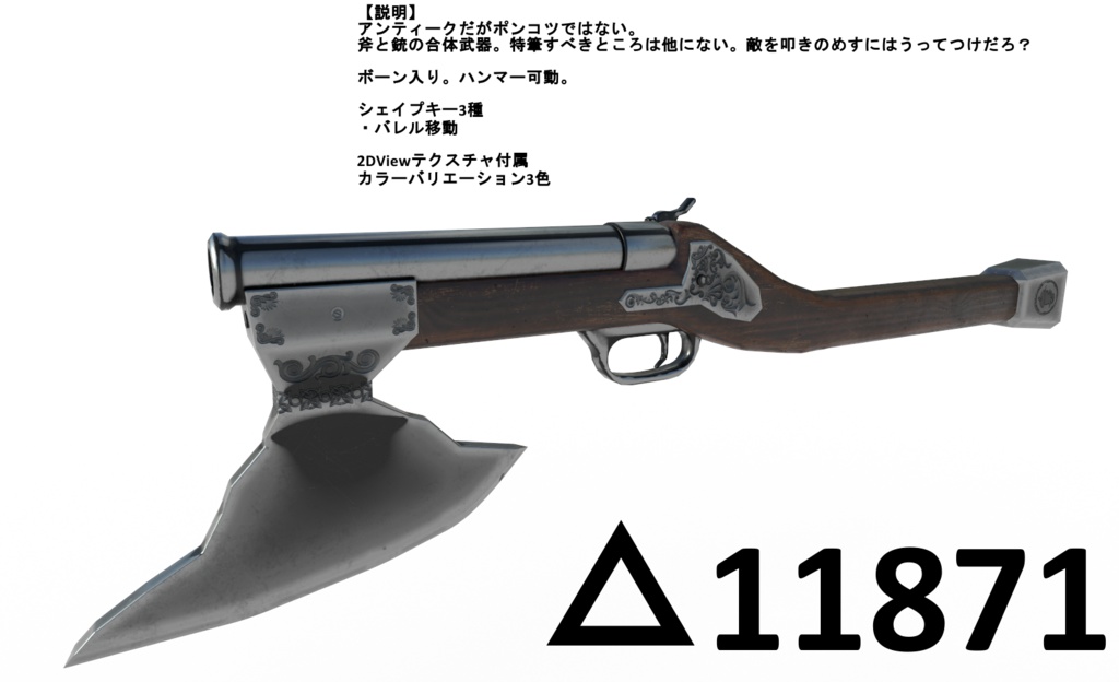 MCF アックスショット