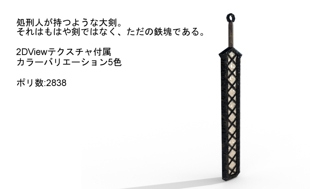 MCF エンシェントエグゼキューショナーソード