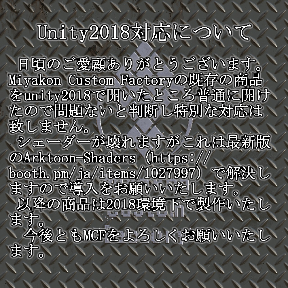 Unity2018対応について