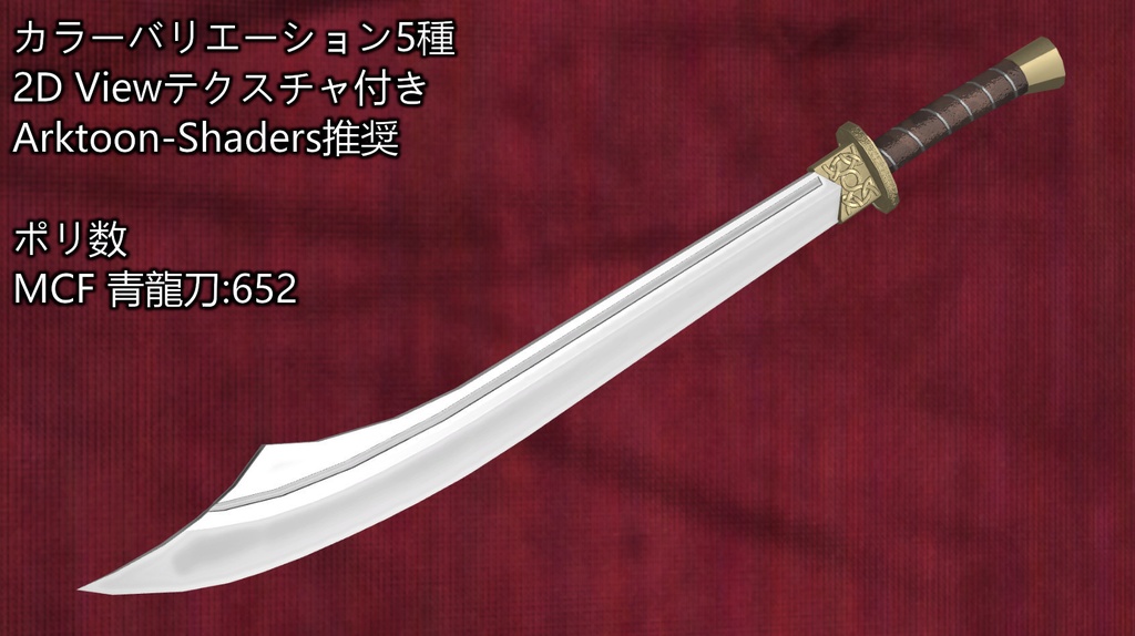 MCF Chinese willow leaf sword 青龍刀 柳刃刀