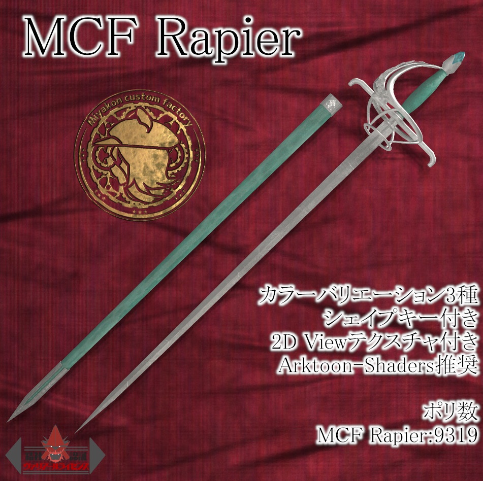 MCF Rapier