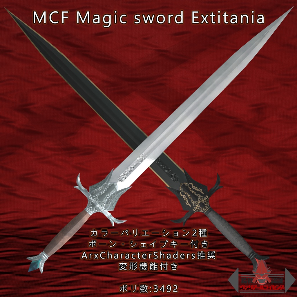 MCF Magic sword Extitania