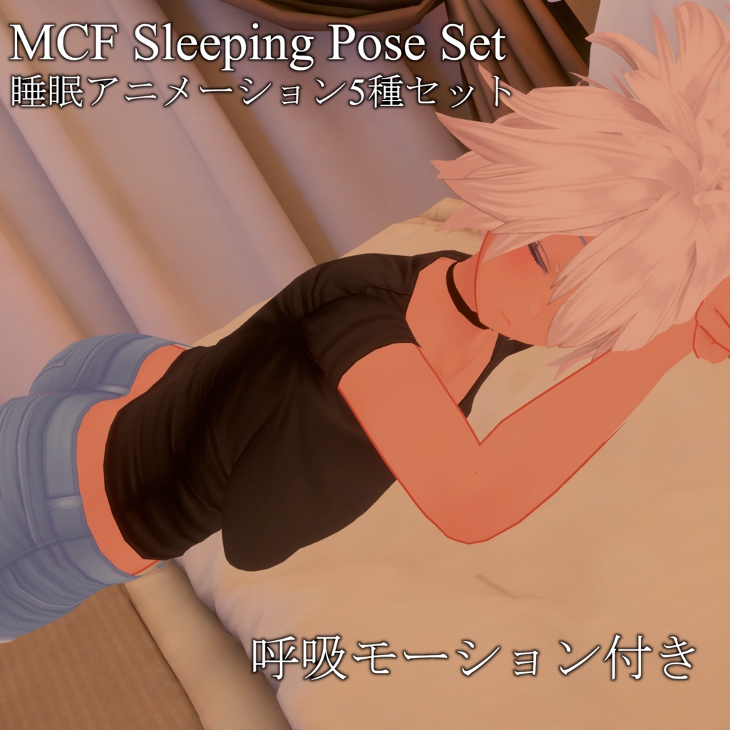 MCF Sleeping Pose Set