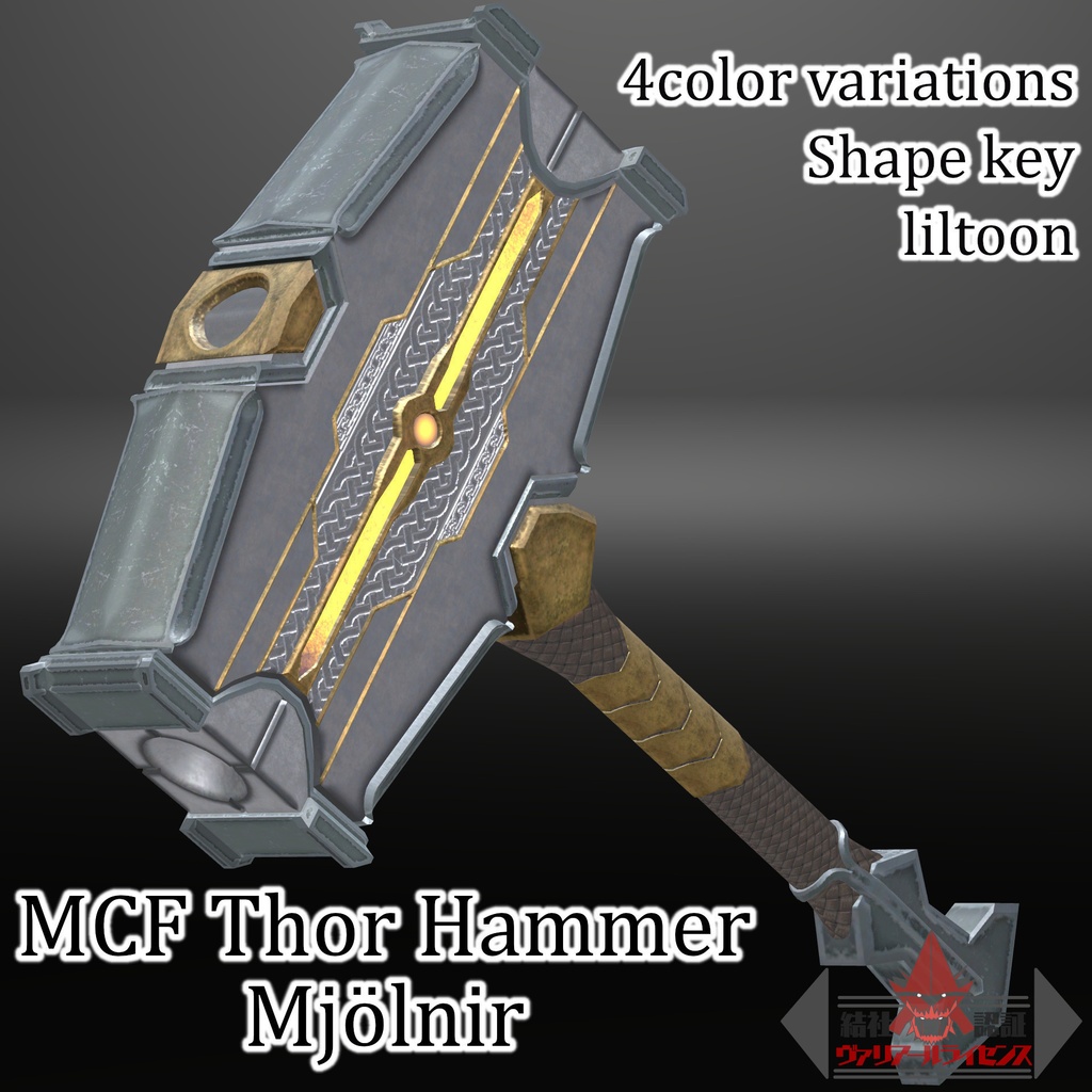 MCF Thor Hammer Mjölnir ソーハンマー ミョルニル/ムジョルニア