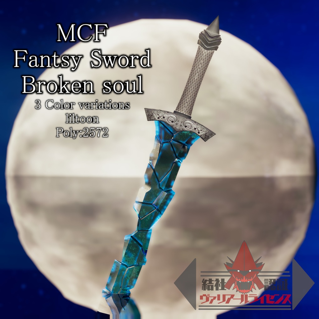 MCF Fantsy Sword Broken soul