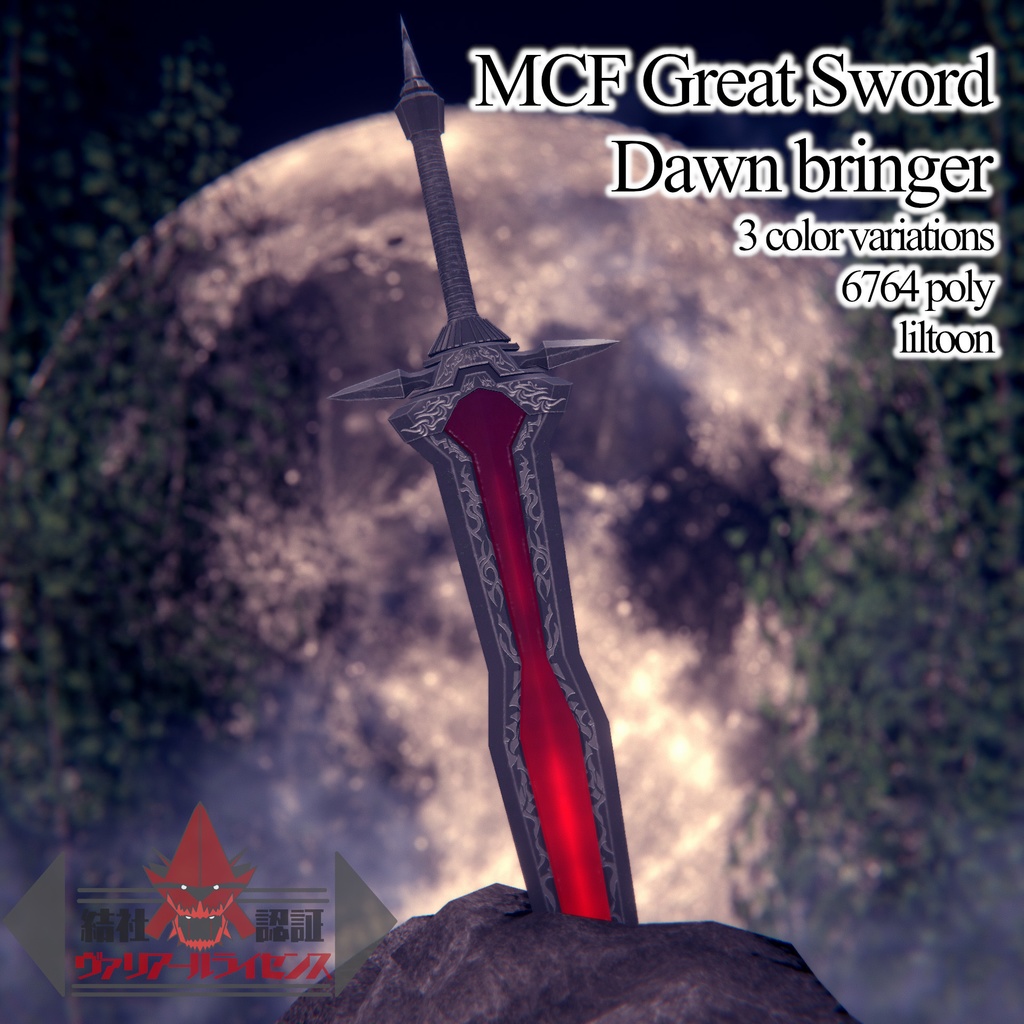 MCF Great Sword Dawn bringer