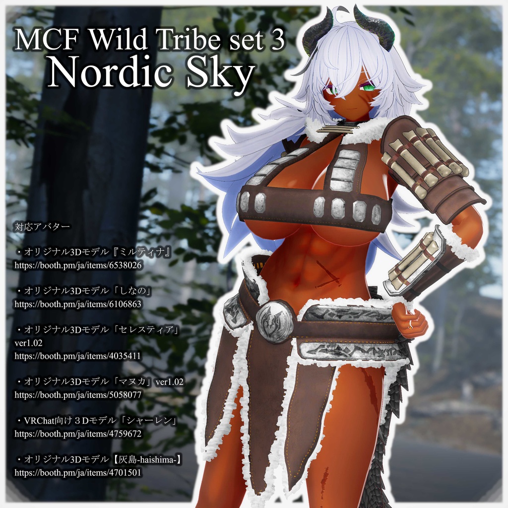 【SALE 6/9まで】MCF Wild Tribe set 3 Nordic Sky
