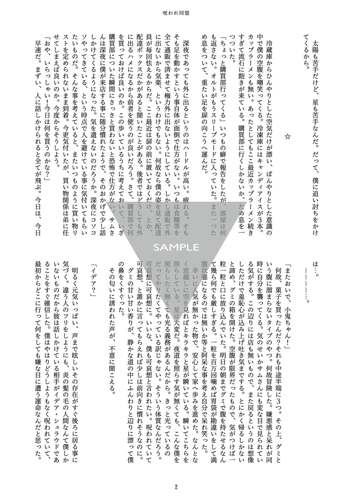 呪われ同盟 リメイク版