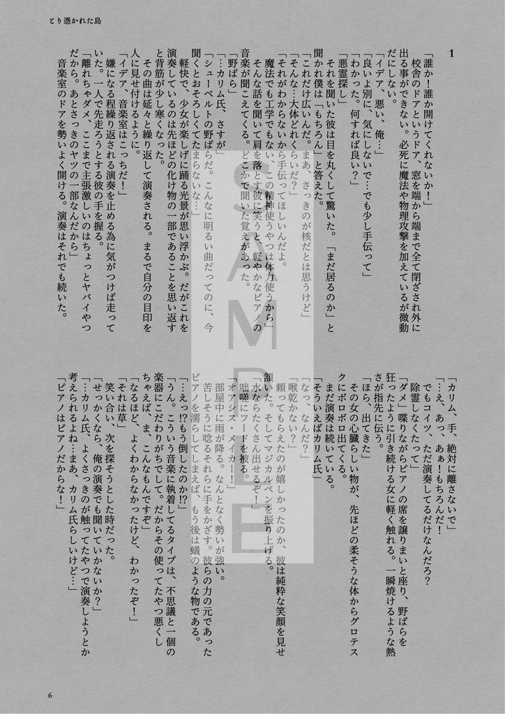 とり憑かれた島