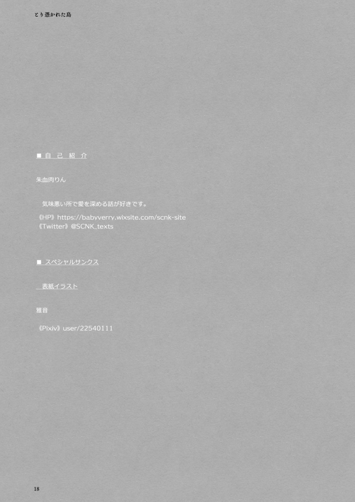 とり憑かれた島