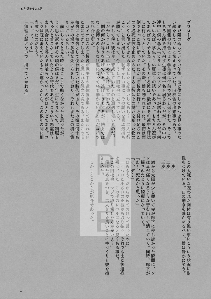 とり憑かれた島