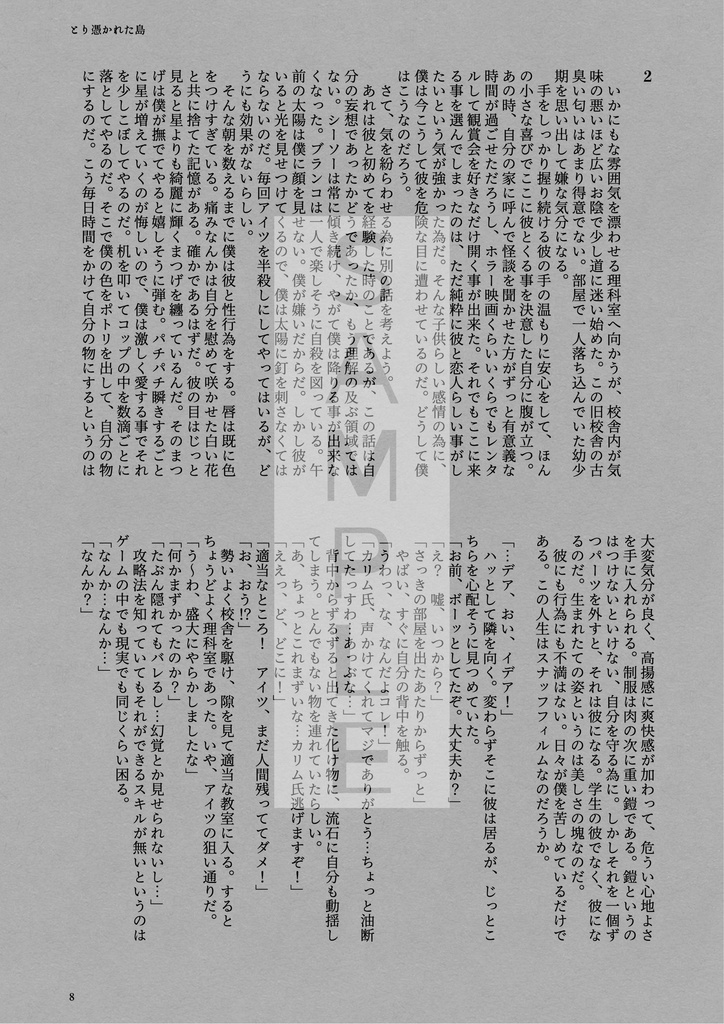 とり憑かれた島