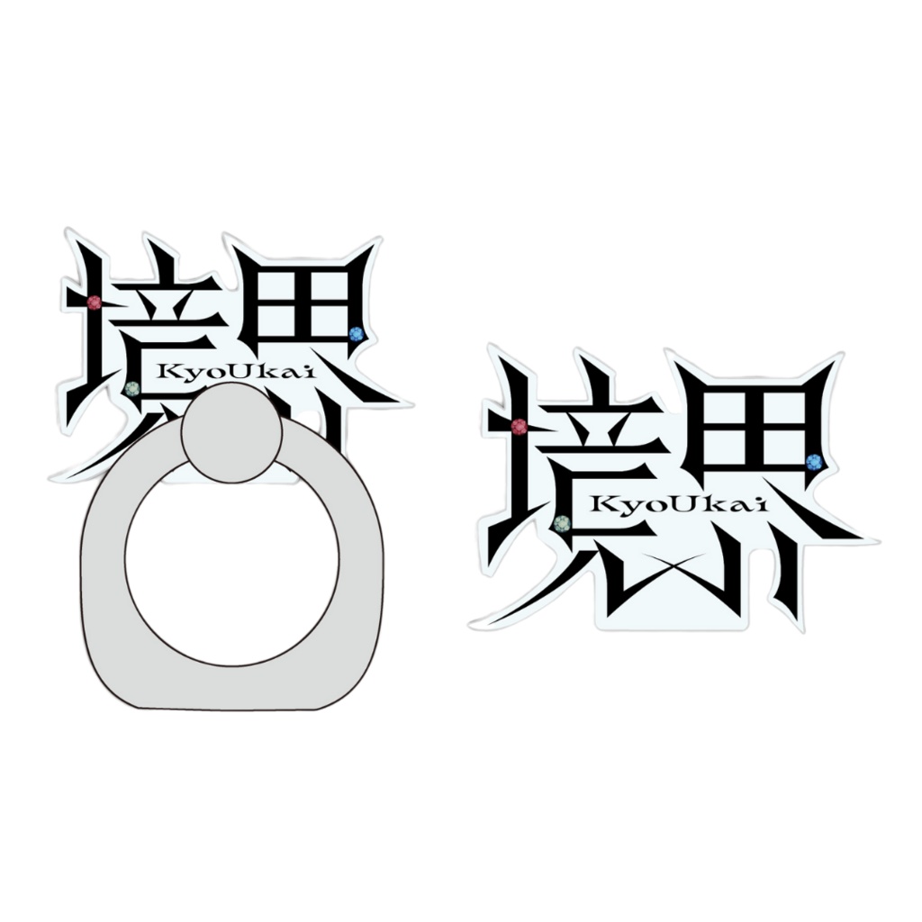 スマホリング(境界ver.)