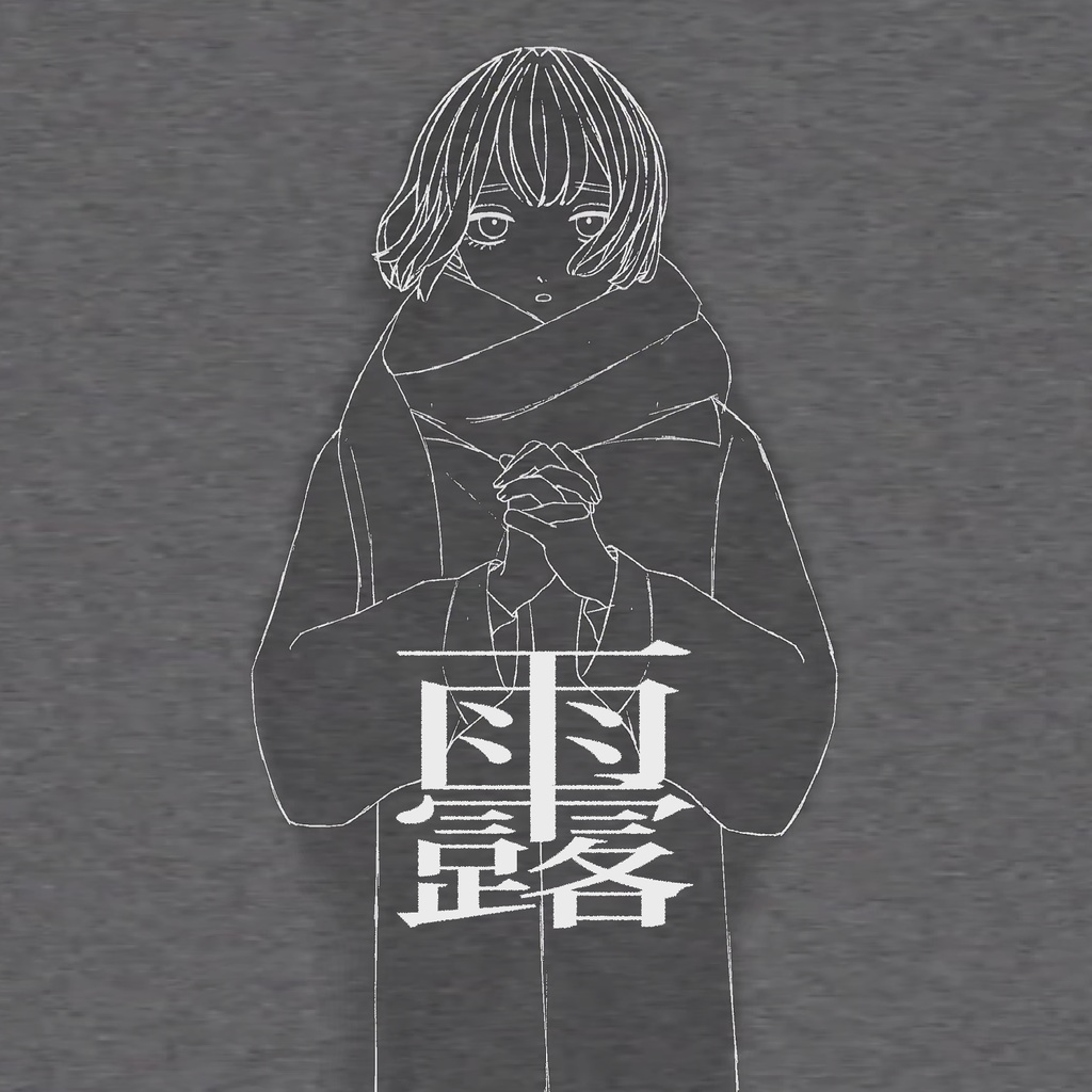 EP『雨露』【カゼヒキV歌唱ver.】