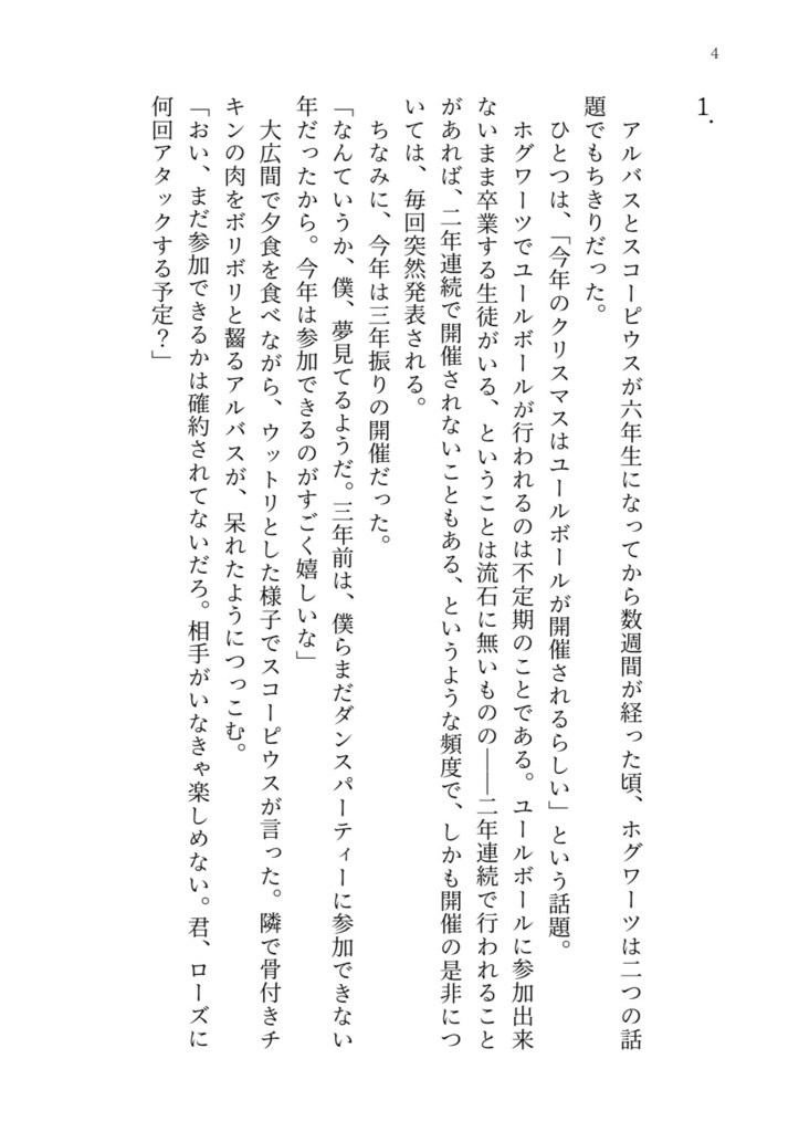 蠍王子の反抗期