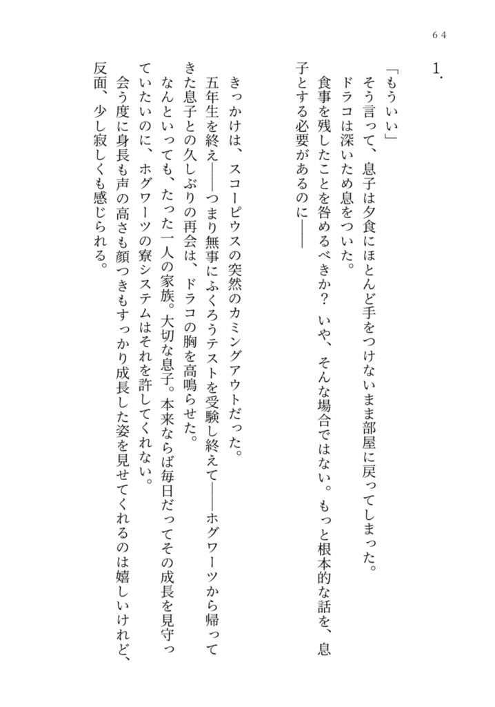 蠍王子の反抗期