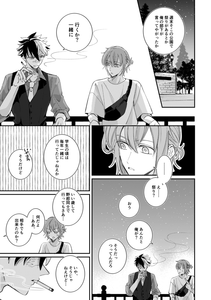 夏宵(なつよい)