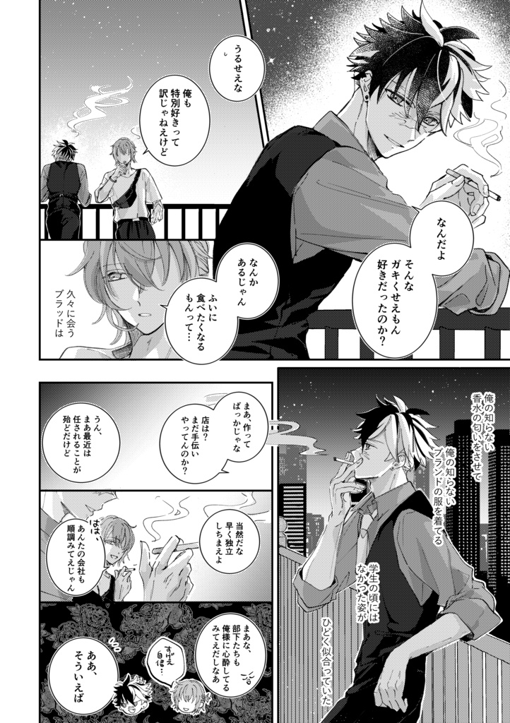 夏宵(なつよい)