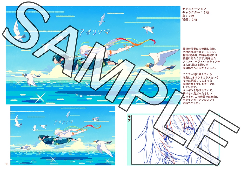 「アポリソマ 〜カセキノキセキ〜」MV使用イラスト・設定まとめ本