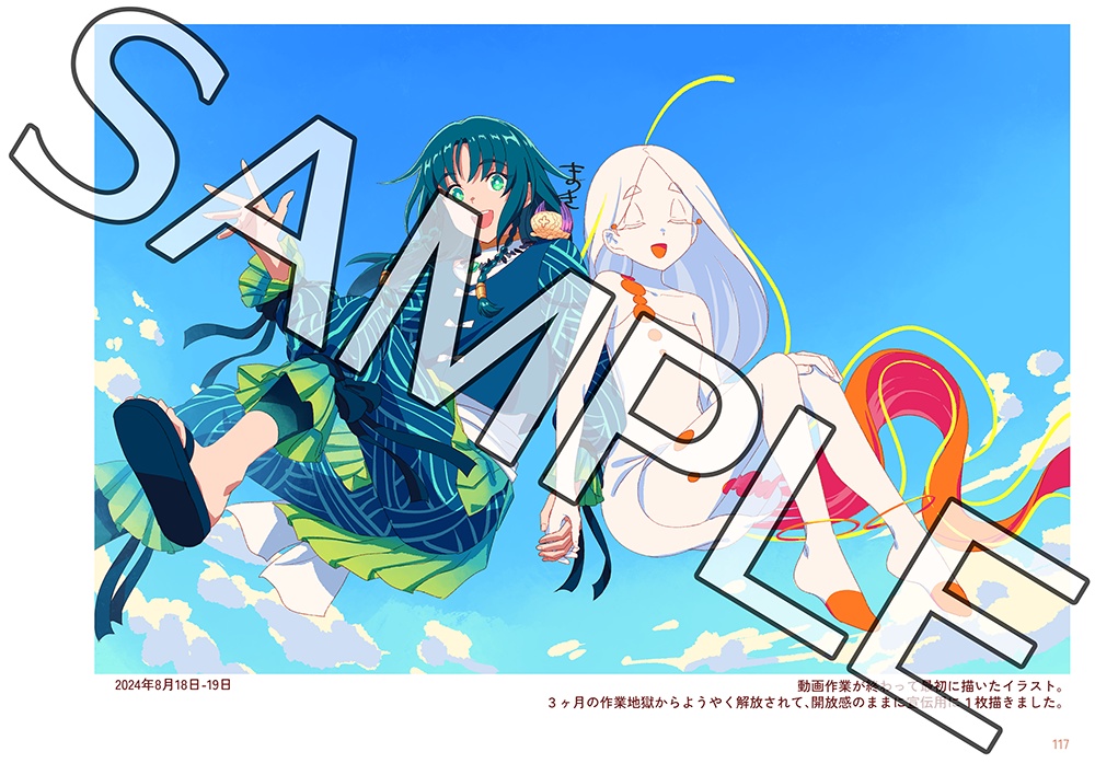 「アポリソマ 〜カセキノキセキ〜」MV使用イラスト・設定まとめ本