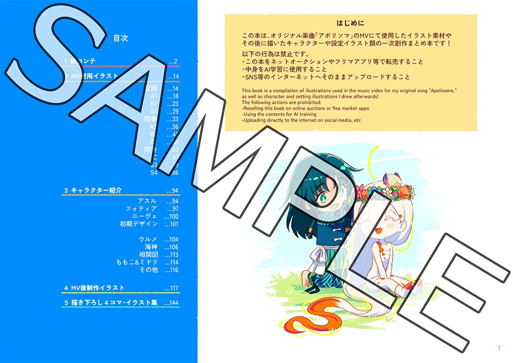 「アポリソマ 〜カセキノキセキ〜」MV使用イラスト・設定まとめ本