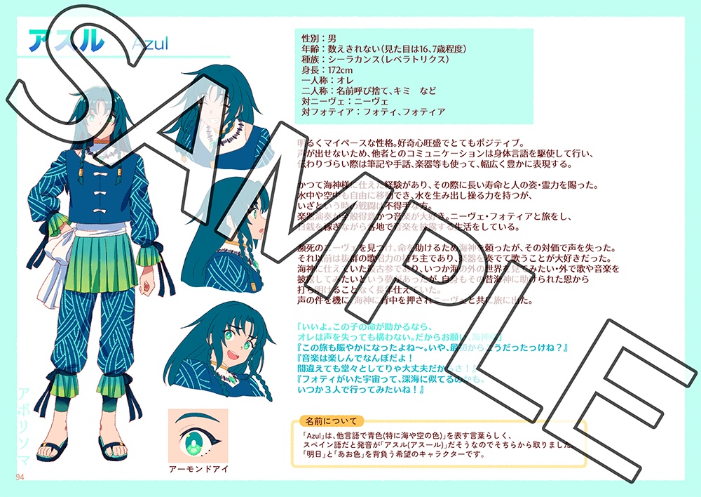 「アポリソマ 〜カセキノキセキ〜」MV使用イラスト・設定まとめ本