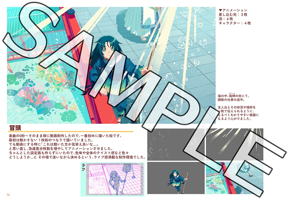 「アポリソマ 〜カセキノキセキ〜」MV使用イラスト・設定まとめ本