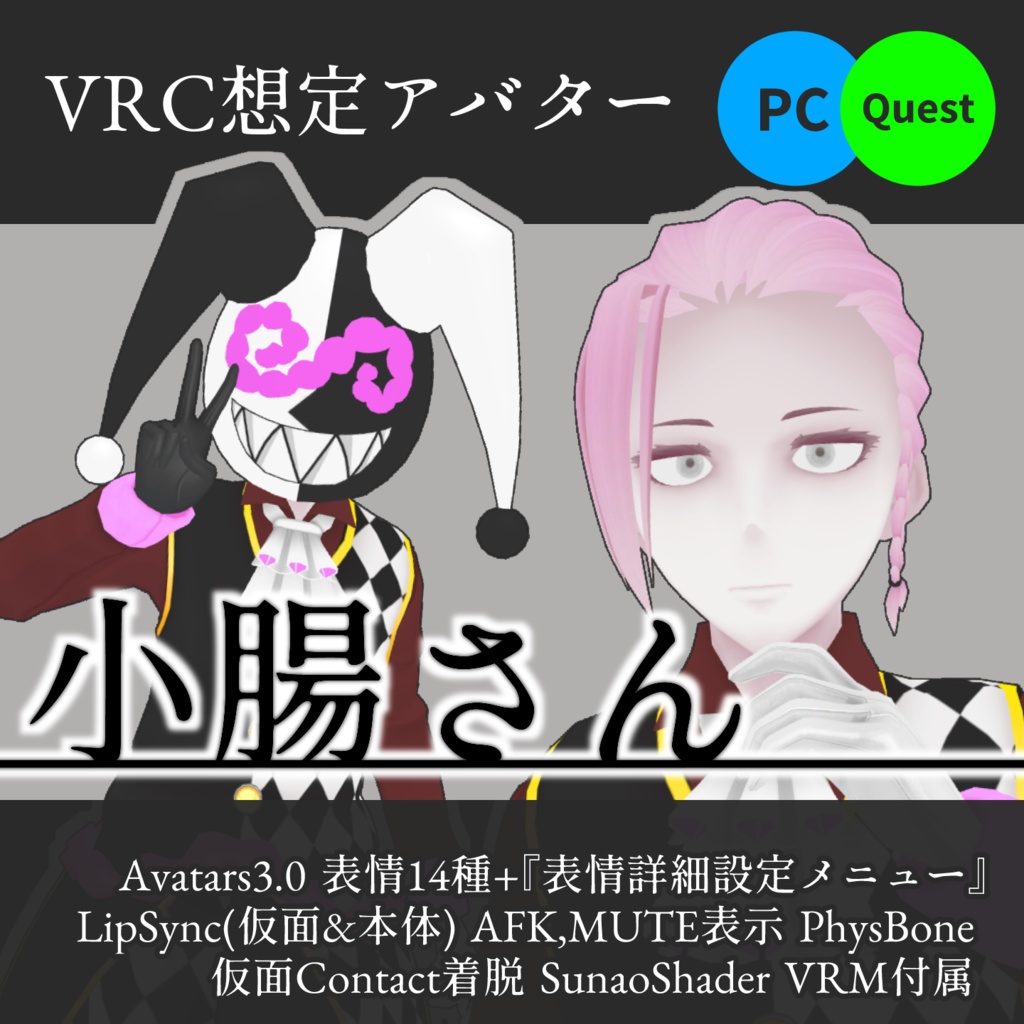 【VRChat想定】小腸さん【男性アバター】