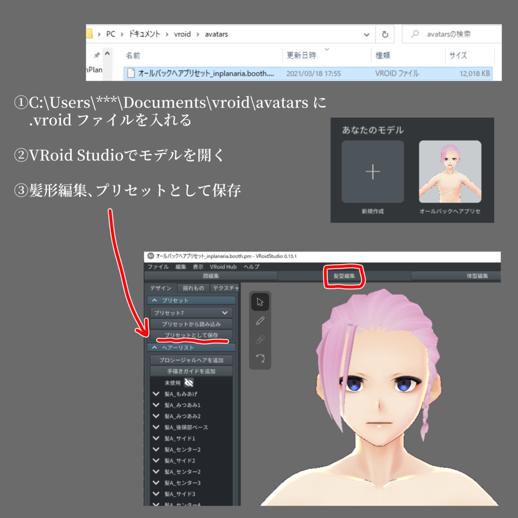 オールバック&三つ編み【VRoidヘアプリセット】