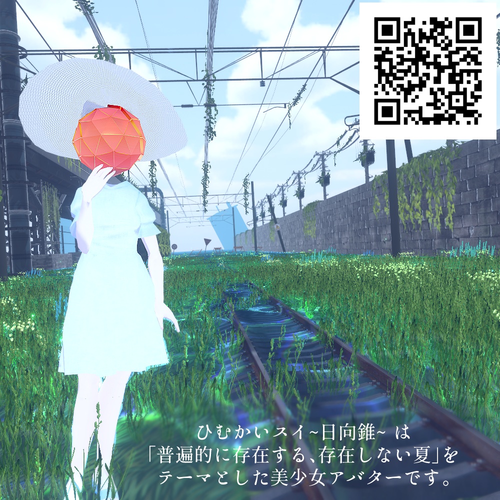 ひむかいスイ~日向錐~【VRChat想定アバター】
