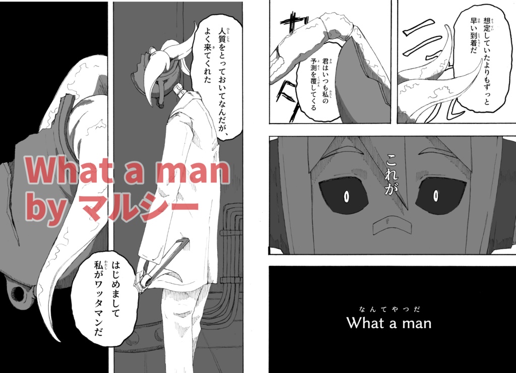 【有料書籍版】ワルワルコミック特別号 義体ファイターうえきマン大特集