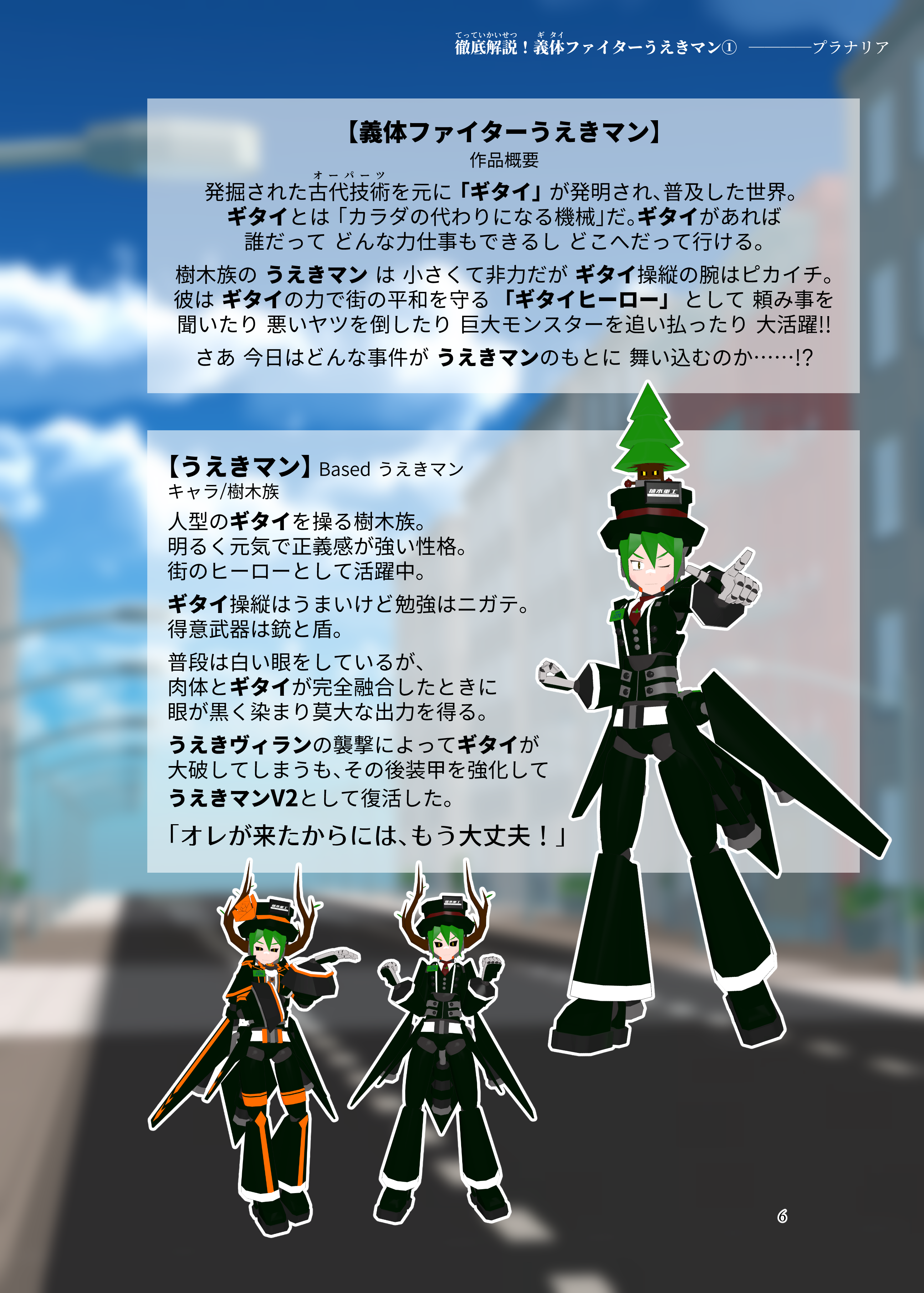 【無料DL版】ワルワルコミック特別号 義体ファイターうえきマン大特集 - メイド・イン・プラナリア - BOOTH