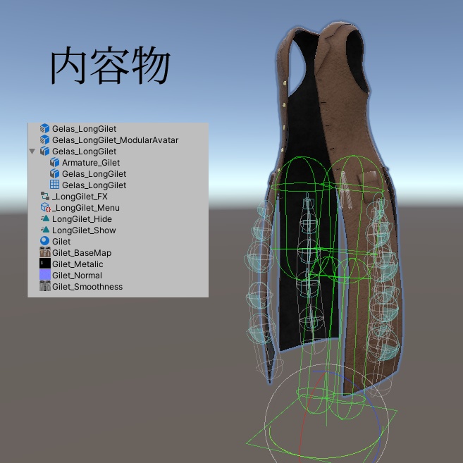 【ジェラス対応】ロングジレ