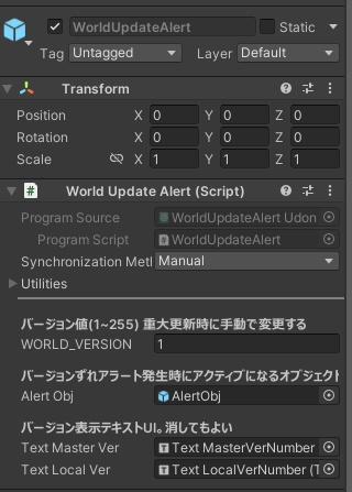 【無料】ワールド更新をユーザーに警告するやつ【VRChatワールドギミック】