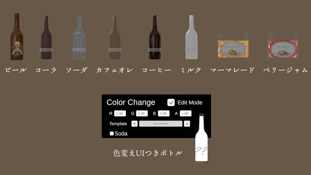 混ざるドリンク StrangeGlass 【VRChat Worldギミック】