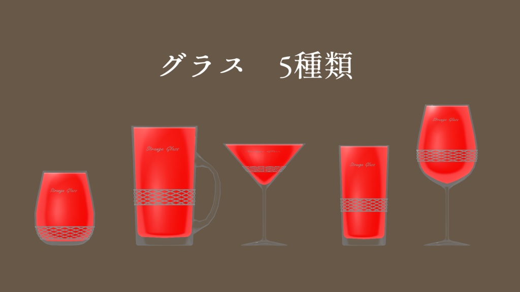 混ざるドリンク StrangeGlass 【VRChat Worldギミック】