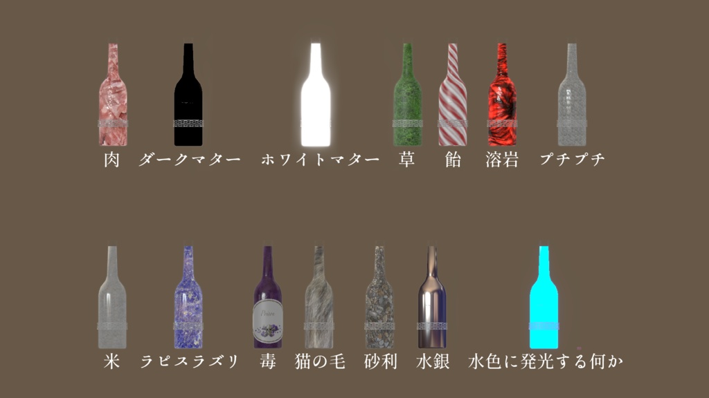 混ざるドリンク StrangeGlass 【VRChat Worldギミック】