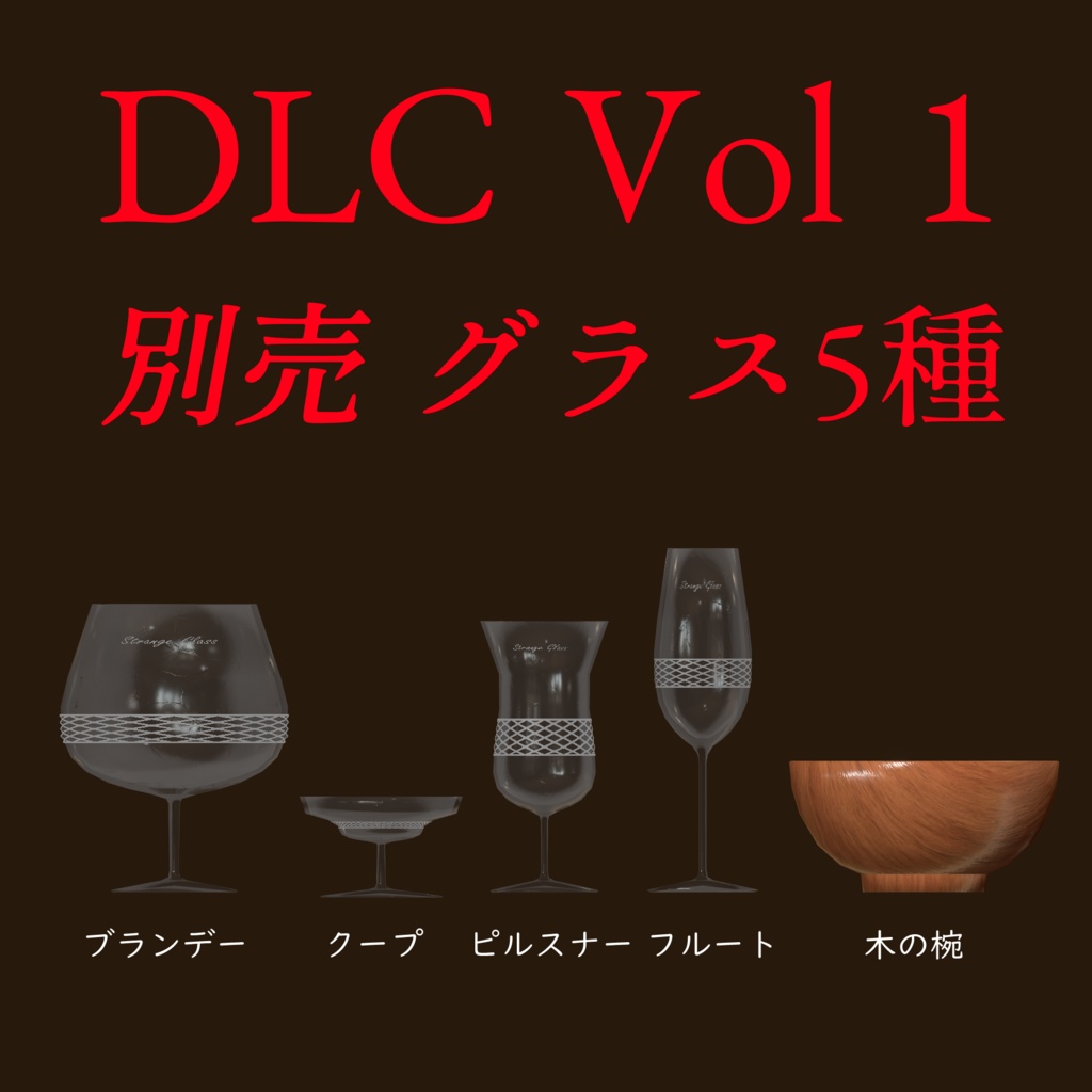 混ざるドリンク StrangeGlass 【VRChat Worldギミック】