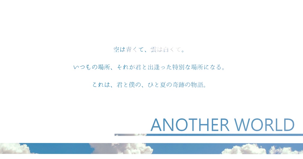 【書籍版】君の手と青い空、何色でもない僕ら【インセイン2人用シナリオ集】