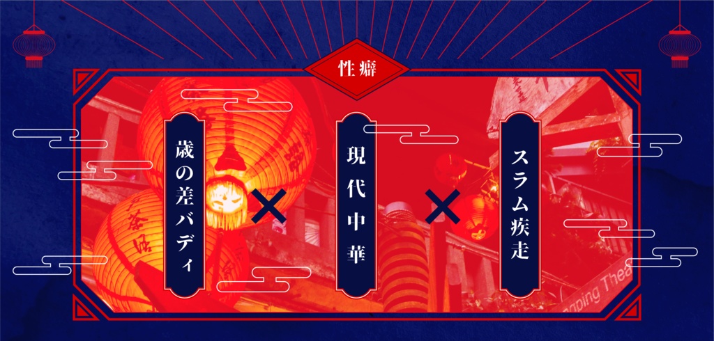 『獣鳴街噪 -Call of the beast-』