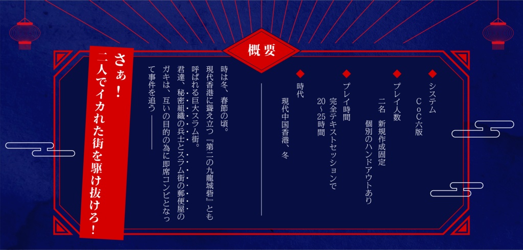 『獣鳴街噪 -Call of the beast-』