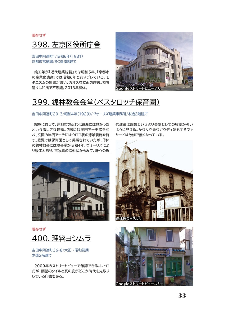 近代建築めぐり 京都市左京区(中)