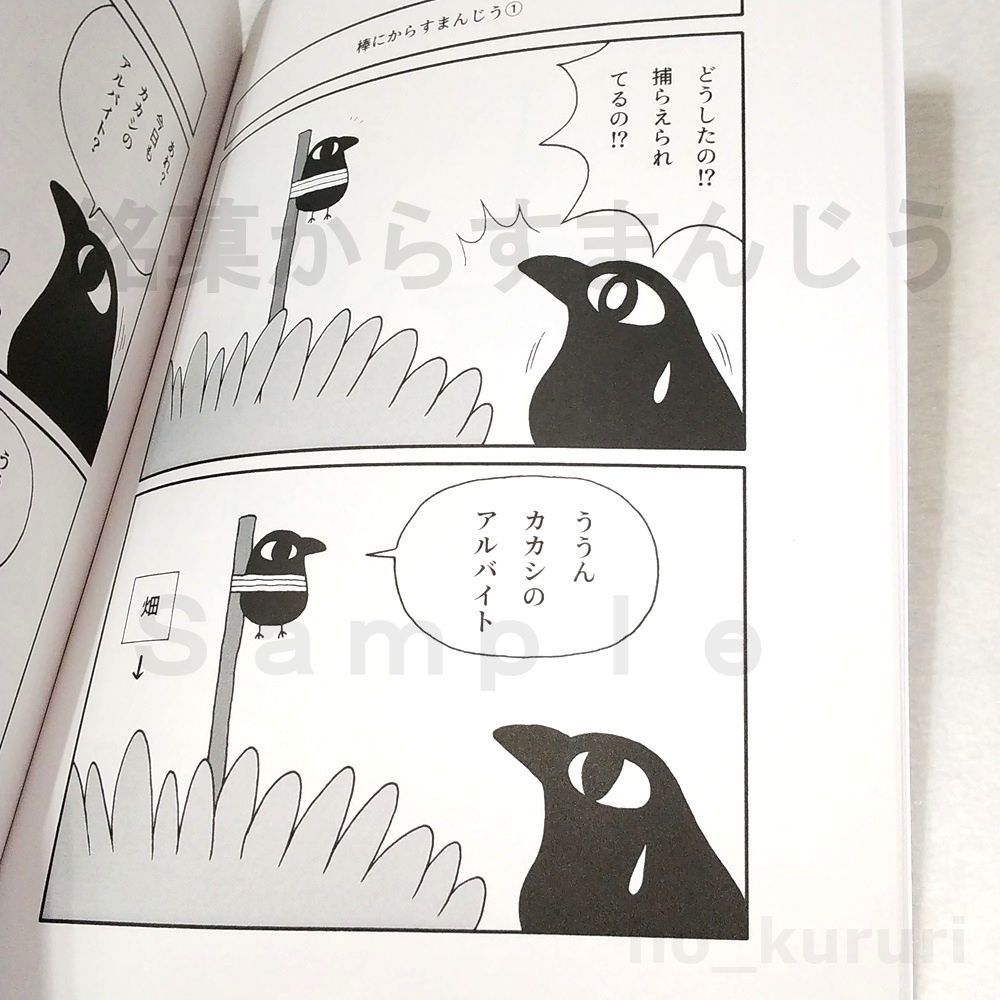 銘菓からすまんじう2 薄い漫画本 同人誌 4コマ+2コマ+ミニイラスト 本文56ページ